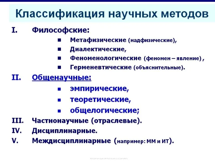 Языковые средства научного исследования Л5- Лекция_5 для аспирантов/ опорная презентация