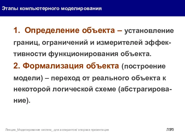 1. Определение объекта – установление границ, ограничений и измерителей эффек-тивности