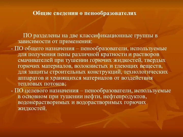 ПО разделены на две классификационные группы в зависимости от применения: