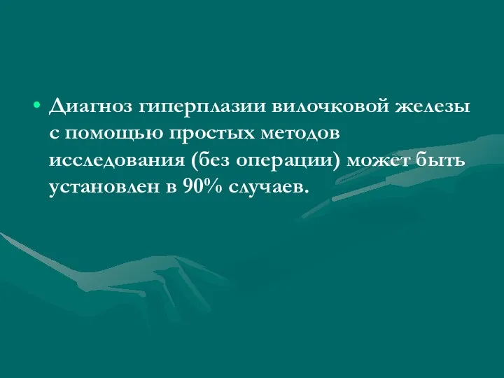 Диагноз гиперплазии вилочковой железы с помощью простых методов исследования (без