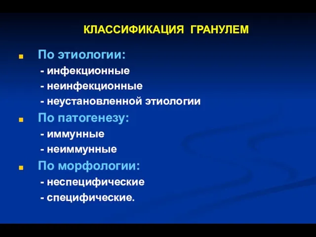 По этиологии: - инфекционные - неинфекционные - неустановленной этиологии По