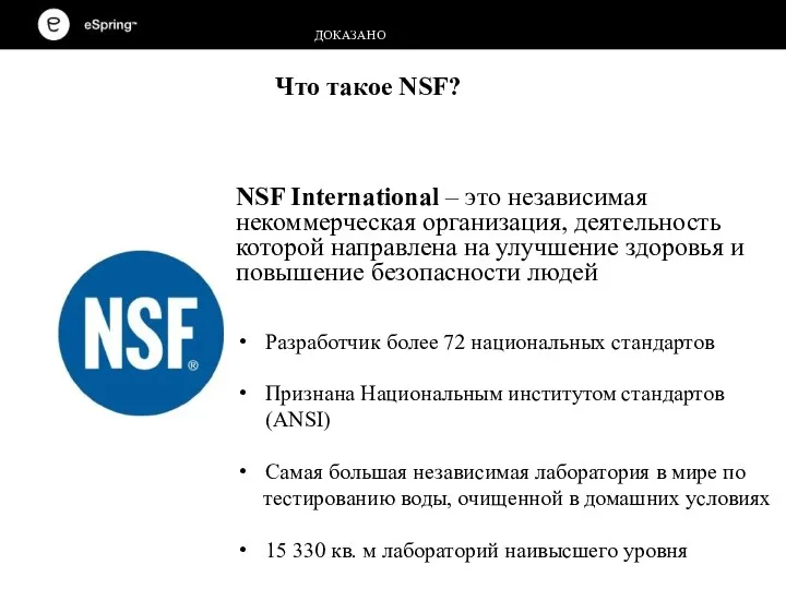 Разработчик более 72 национальных стандартов Признана Национальным институтом стандартов (ANSI) Самая большая независимая