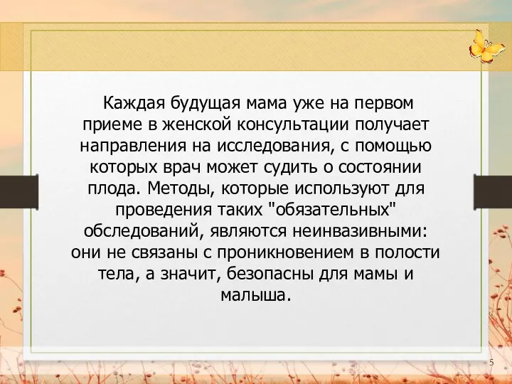 Каждая будущая мама уже на первом приеме в женской консультации получает направления на