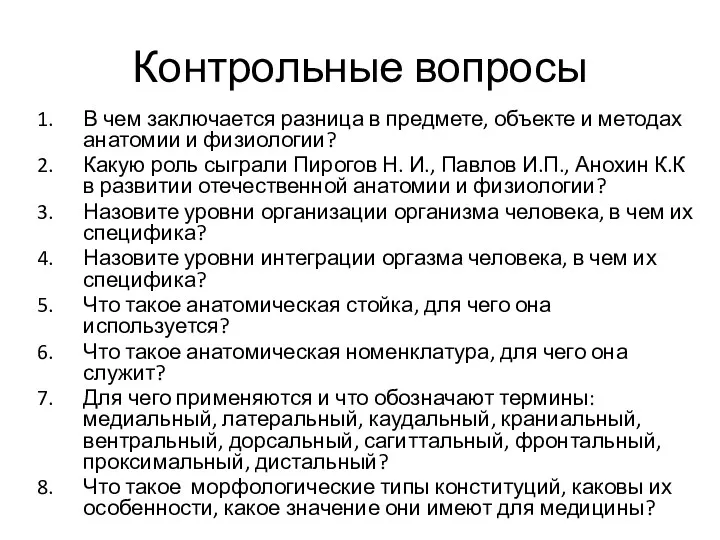 Контрольные вопросы В чем заключается разница в предмете, объекте и