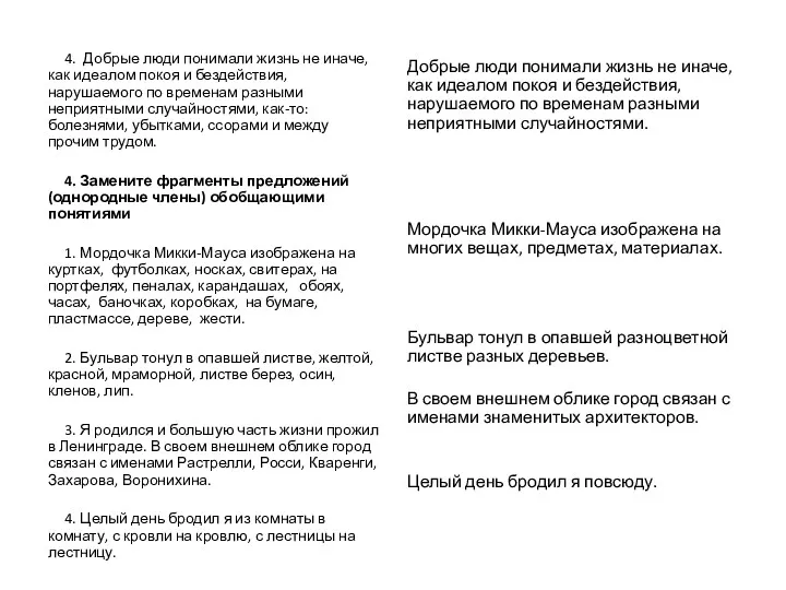 4. Добрые люди понимали жизнь не иначе, как идеалом покоя и бездействия, нарушаемого