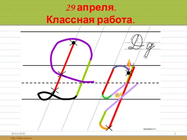 28.04.2020 29 апреля. Классная работа.