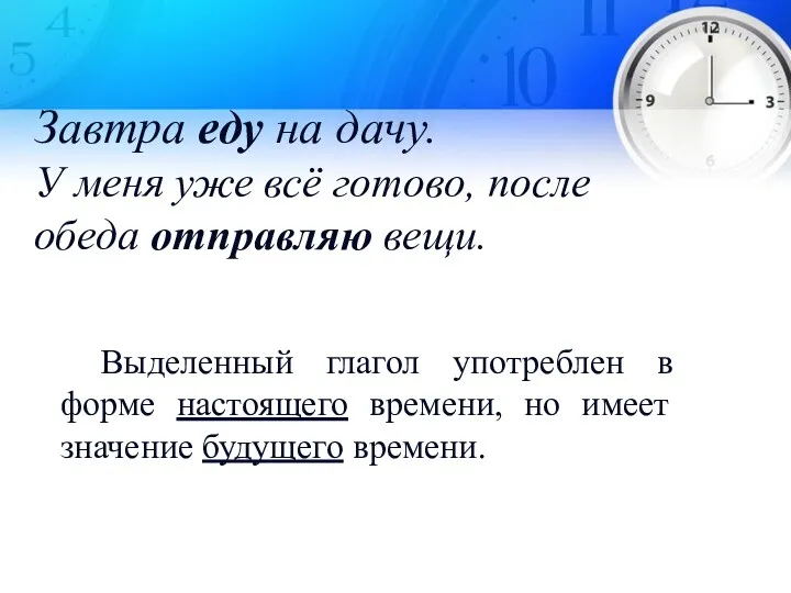 Завтра еду на дачу. У меня уже всё готово, после