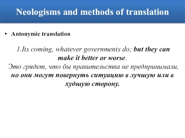 Antonymic translation 1.Its coming, whatever governments do; but they can make it better