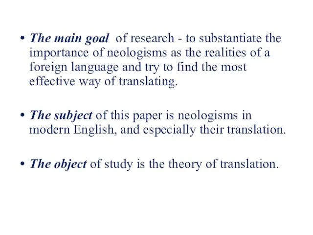 The main goal of research - to substantiate the importance of neologisms as