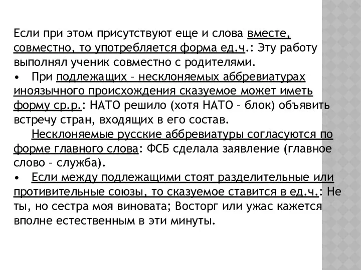 Если при этом присутствуют еще и слова вместе, совместно, то