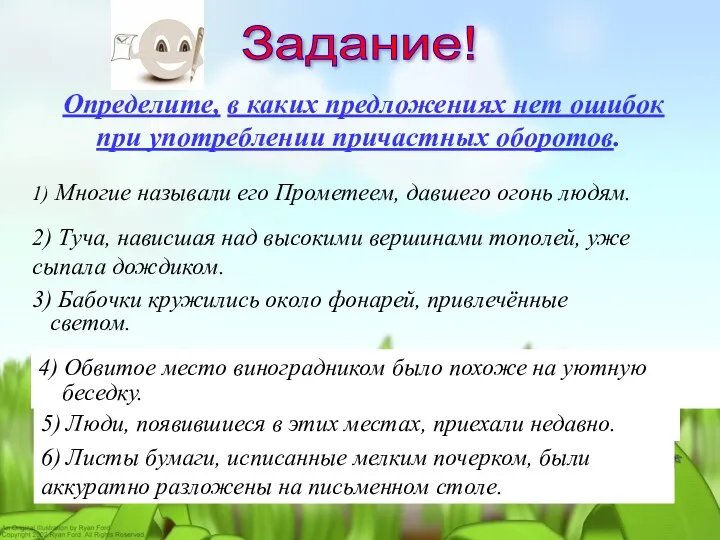 Задание! Определите, в каких предложениях нет ошибок при употреблении причастных