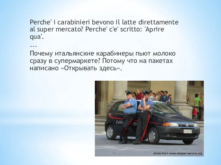 Carabinieri Perche' i carabinieri bevono il latte direttamente al super