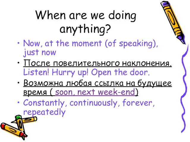 When are we doing anything? Now, at the moment (of