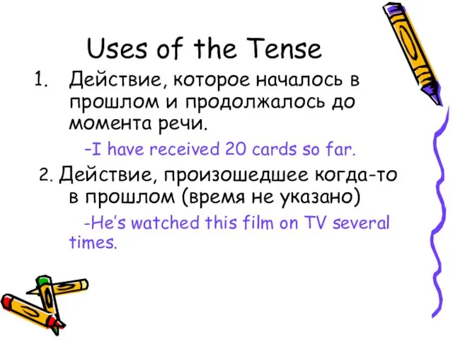 Uses of the Tense Действие, которое началось в прошлом и