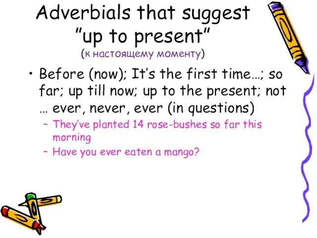 Adverbials that suggest ”up to present” (к настоящему моменту) Before