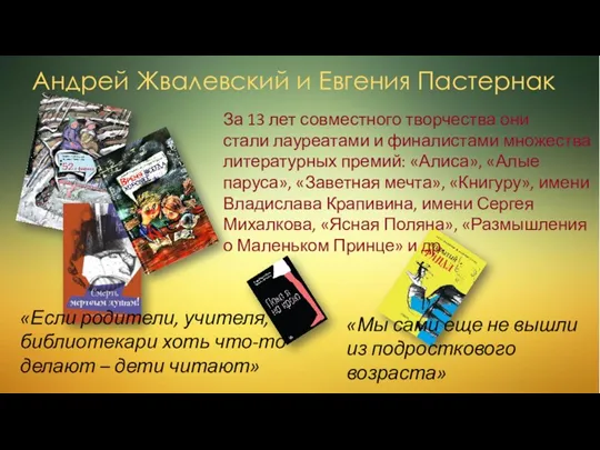 «Если родители, учителя, библиотекари хоть что-то делают – дети читают»