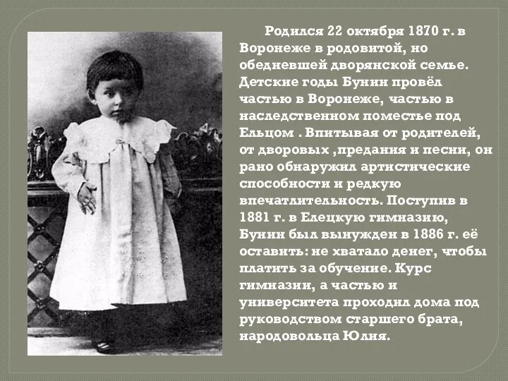 Родился 22 октября 1870 г. в Воронеже в родовитой, но