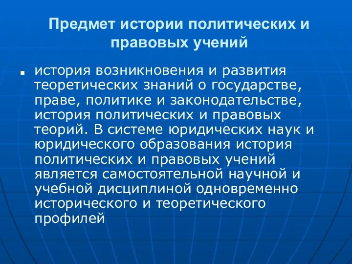 Предмет истории политических и правовых учений история возникновения и развития