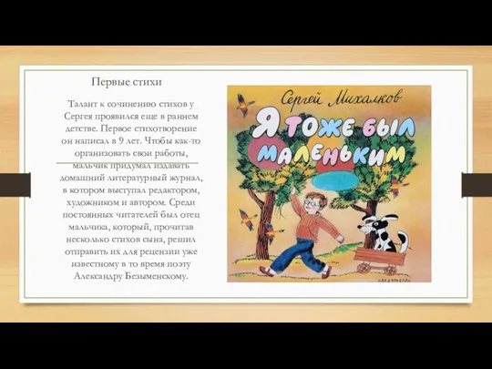 Первые стихи Талант к сочинению стихов у Сергея проявился еще