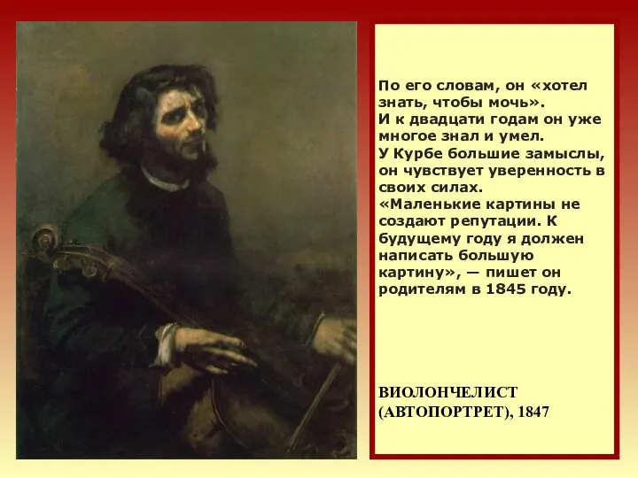 По его словам, он «хотел знать, чтобы мочь». И к