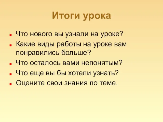 Итоги урока Что нового вы узнали на уроке? Какие виды