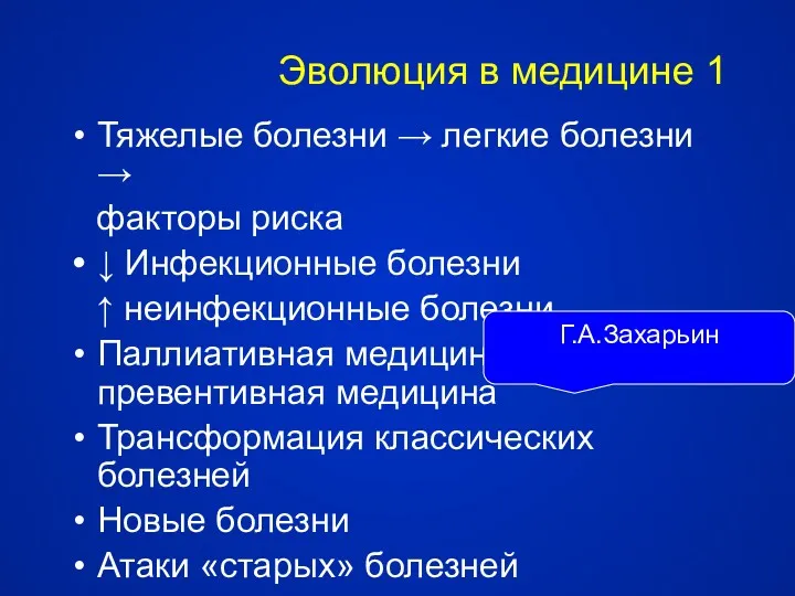 Тяжелые болезни → легкие болезни → факторы риска ↓ Инфекционные