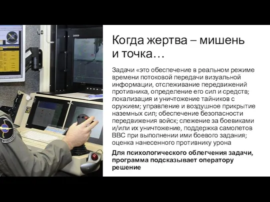 Когда жертва – мишень и точка… Задачи «это обеспечение в