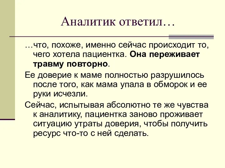 Аналитик ответил… …что, похоже, именно сейчас происходит то, чего хотела