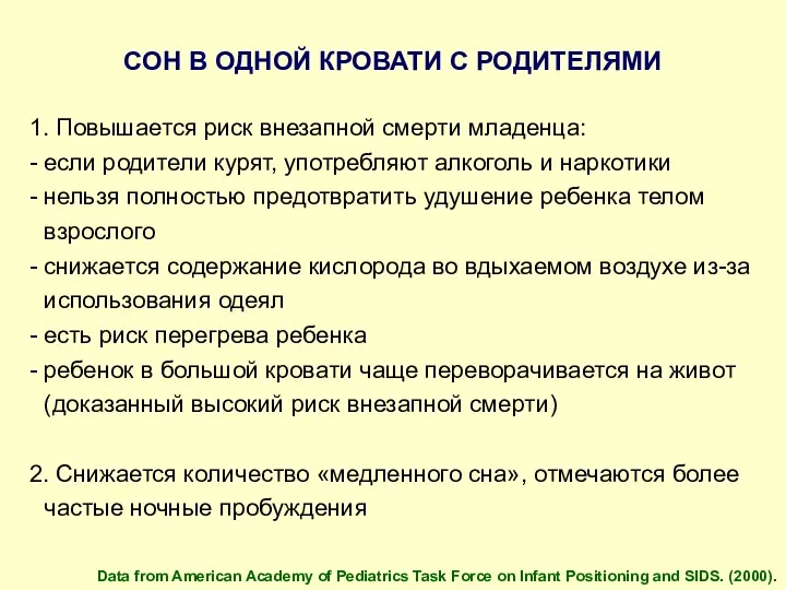 1. Повышается риск внезапной смерти младенца: - если родители курят,