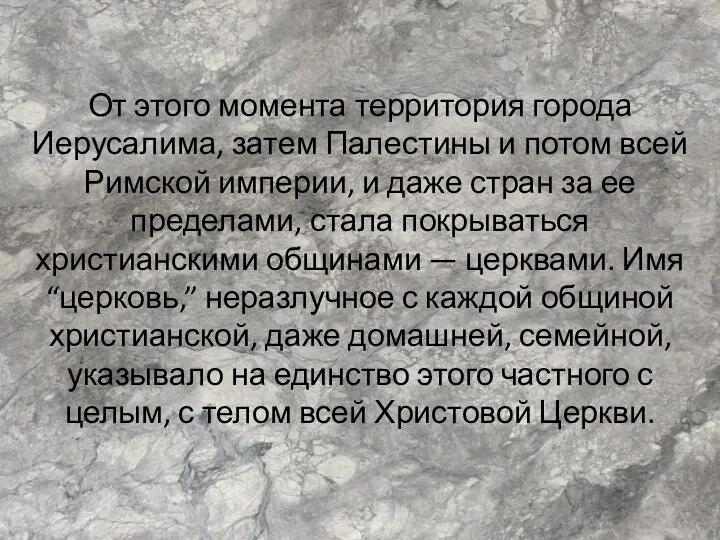 От этого момента территория города Иерусалима, затем Палестины и потом