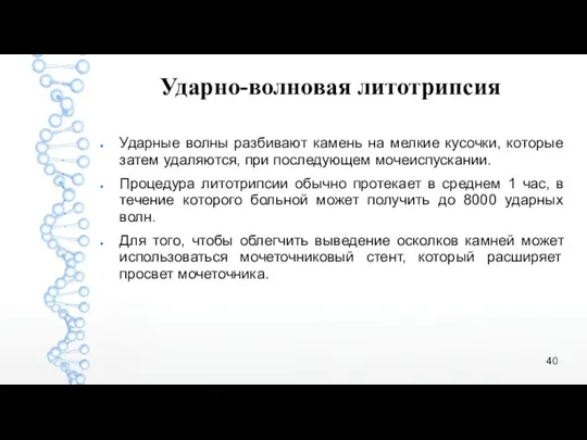 Ударные волны разбивают камень на мелкие кусочки, которые затем удаляются,