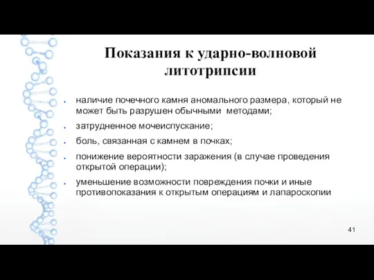 Показания к ударно-волновой литотрипсии наличие почечного камня аномального размера, который