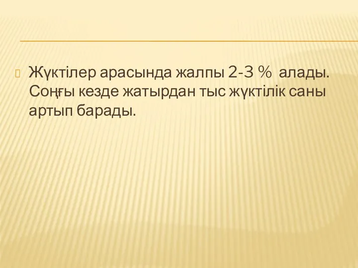 Жүктілер арасында жалпы 2-3 % алады. Соңғы кезде жатырдан тыс жүктілік саны артып барады.