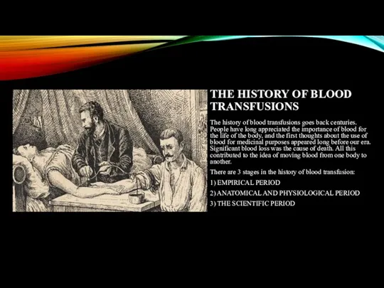 THE HISTORY OF BLOOD TRANSFUSIONS The history of blood transfusions