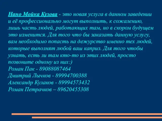 Нано Мойка Кузова - это новая услуга в данном заведении