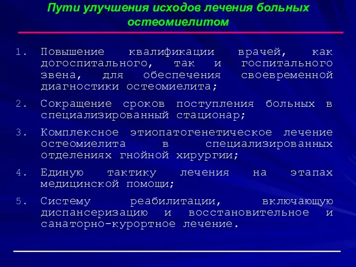 Повышение квалификации врачей, как догоспитального, так и госпитального звена, для обеспечения своевременной диагностики