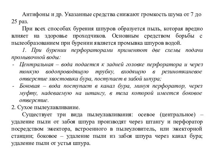 Антифоны и др. Указанные средства снижают громкость шума от 7