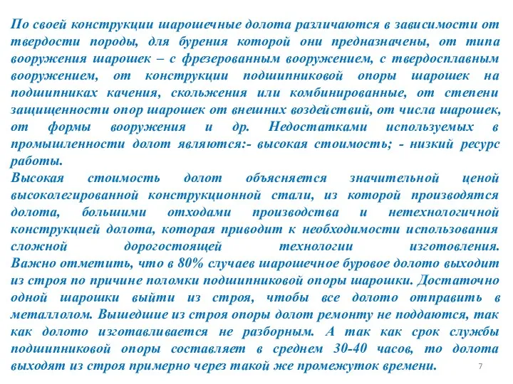 По своей конструкции шарошечные долота различаются в зависимости от твердости породы, для бурения