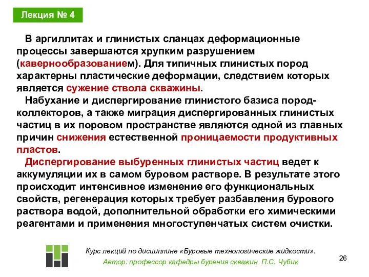 В аргиллитах и глинистых сланцах деформационные процессы завершаются хрупким разрушением