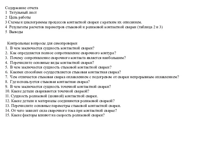 Содержание отчета 1 Титульный лист 2 Цель работы 3 Схемы