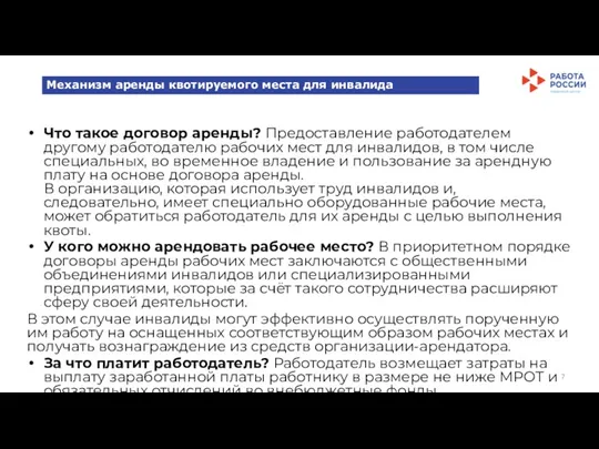 Что такое договор аренды? Предоставление работодателем другому работодателю рабочих мест