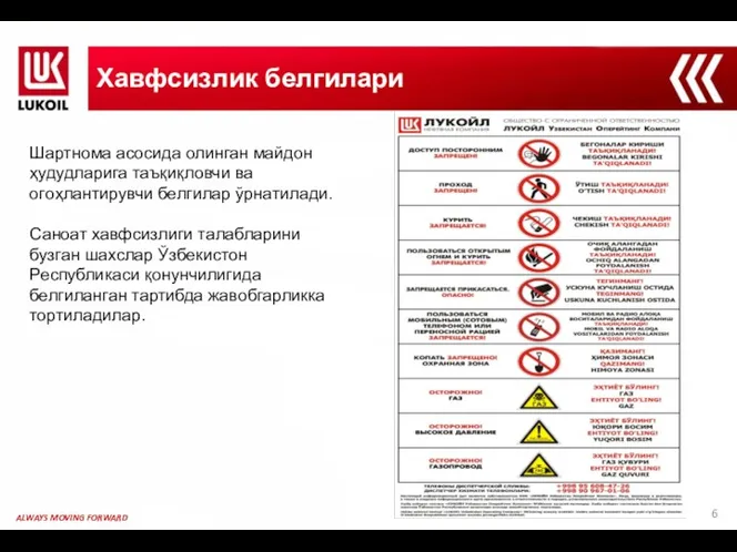 Хавфсизлик белгилари Шартнома асосида олинган майдон ҳудудларига таъқиқловчи ва огоҳлантирувчи