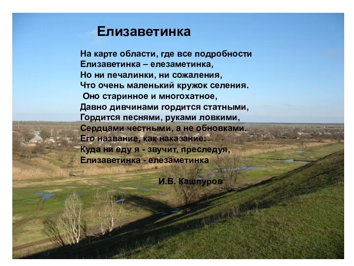 Елизаветинка На карте области, где все подробности Елизаветинка – елезаметинка,