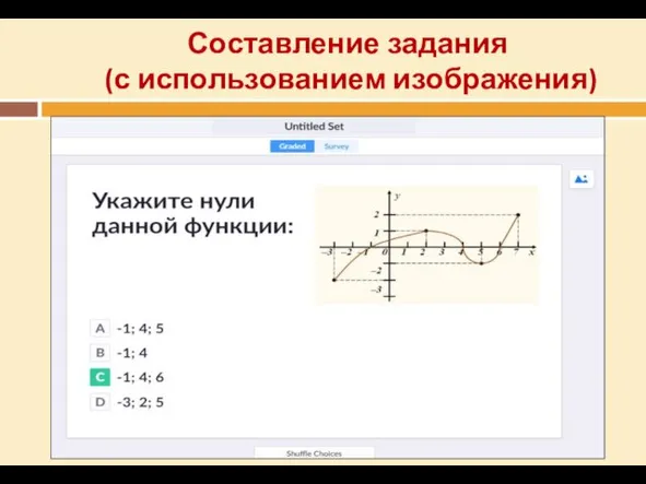 Составление задания (с использованием изображения)