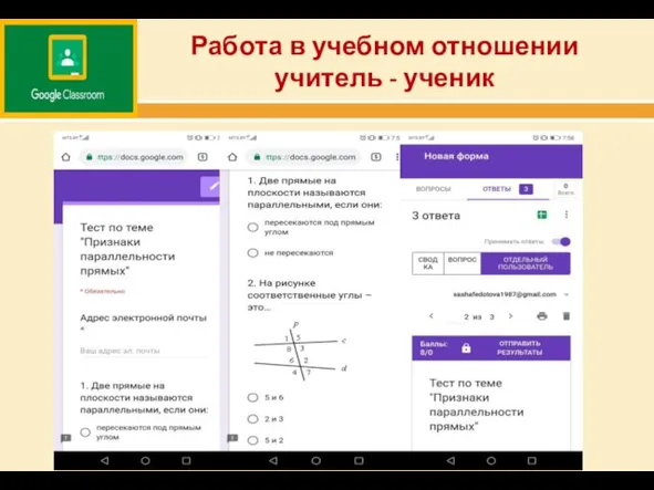 Работа в учебном отношении учитель - ученик