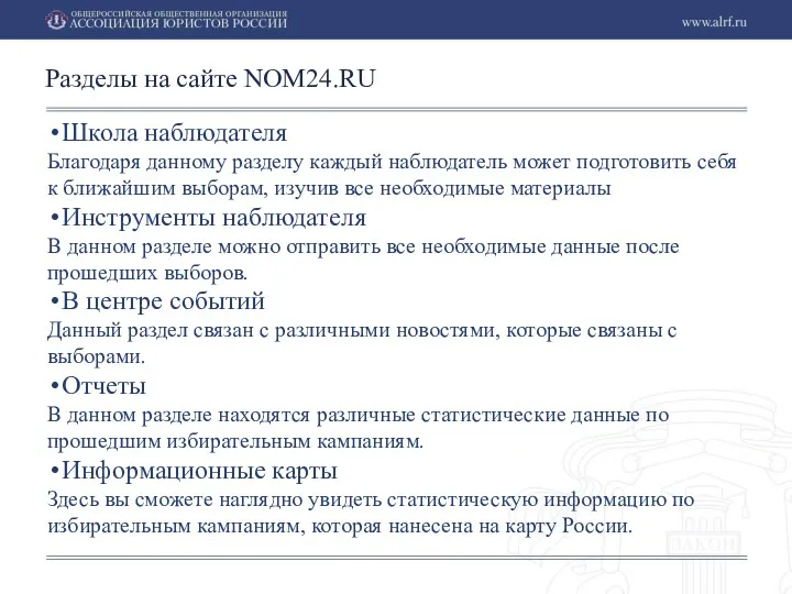 Разделы на сайте NOM24.RU Школа наблюдателя Благодаря данному разделу каждый