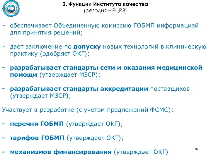 обеспечивает Объединенную комиссию ГОБМП информацией для принятия решений; дает заключение