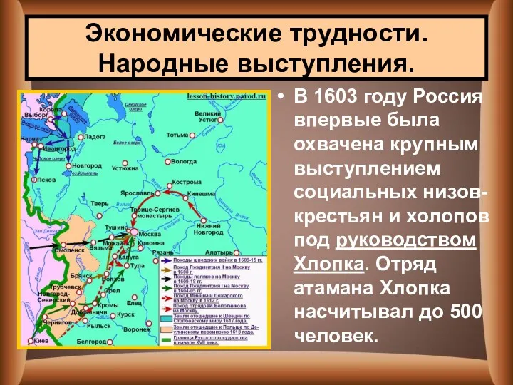 В 1603 году Россия впервые была охвачена крупным выступлением социальных