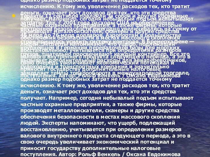 Теракты 11 сентября повлекли за собой и другие косвенные затраты.