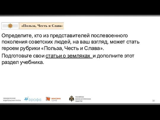 Определите, кто из представителей послевоенного поколения советских людей, на ваш